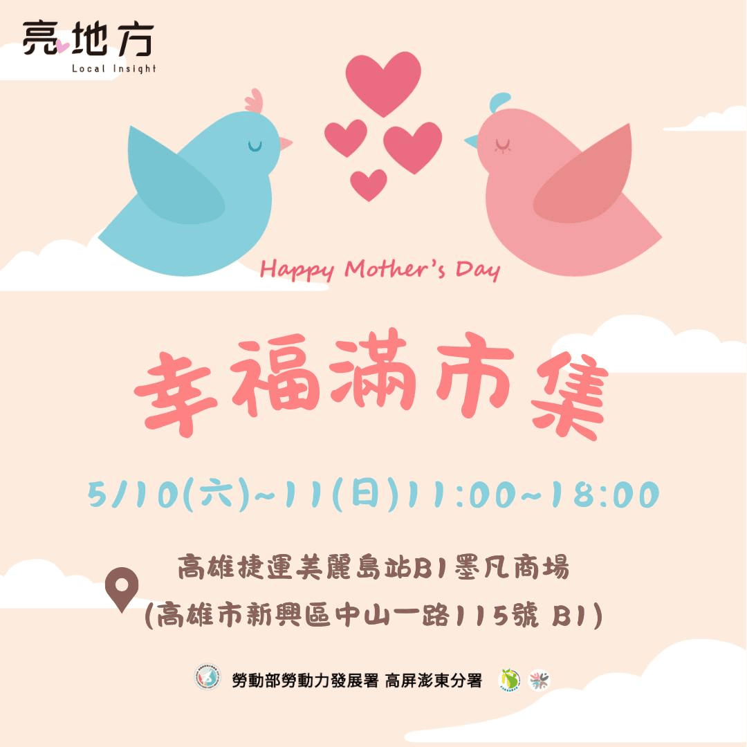 2025年高雄5月活動懶人包 – 市集/節慶/文化/觀光/運動/親子/展覽/母親節 - 第25張圖