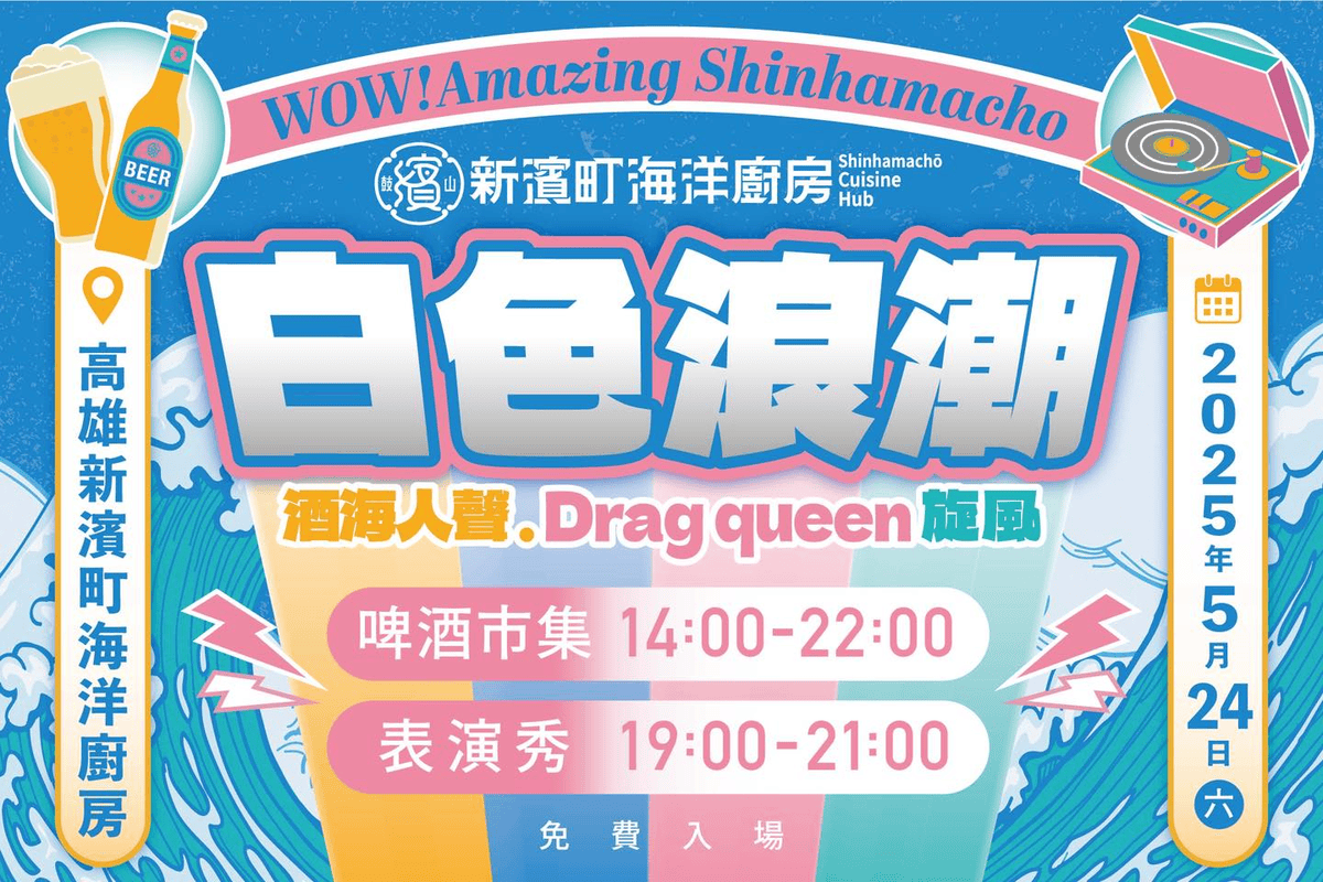 2025年高雄5月活動懶人包 – 市集/節慶/文化/觀光/運動/親子/展覽/母親節 - 第59張圖