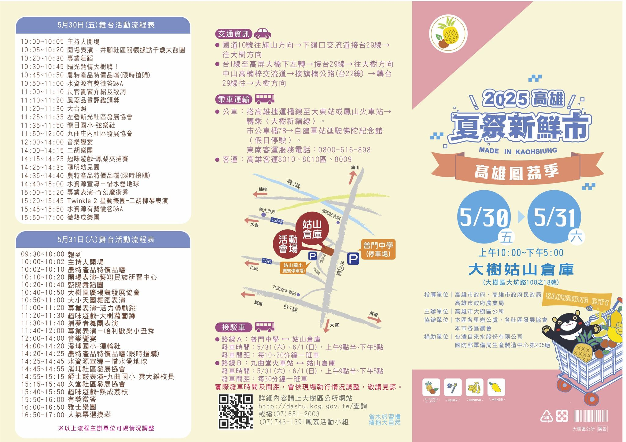 2025年高雄5月活動懶人包 – 市集/節慶/文化/觀光/運動/親子/展覽/母親節 - 第67張圖