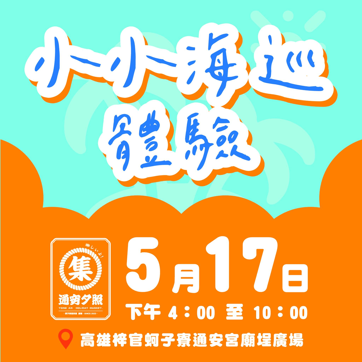 2025年高雄5月活動懶人包 – 市集/節慶/文化/觀光/運動/親子/展覽/母親節 - 第32張圖