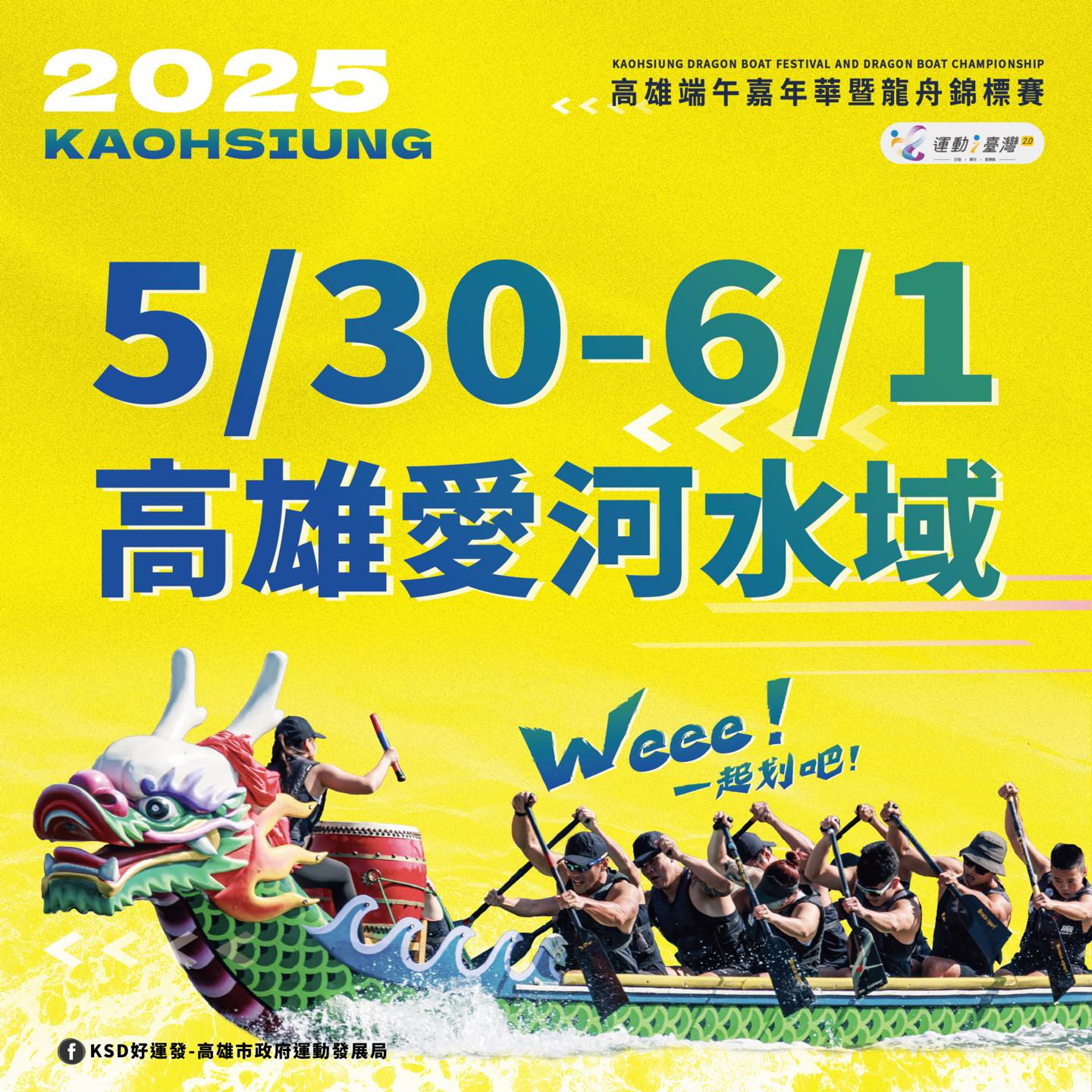 2025年高雄5月活動懶人包 – 市集/節慶/文化/觀光/運動/親子/展覽/母親節 - 第62張圖