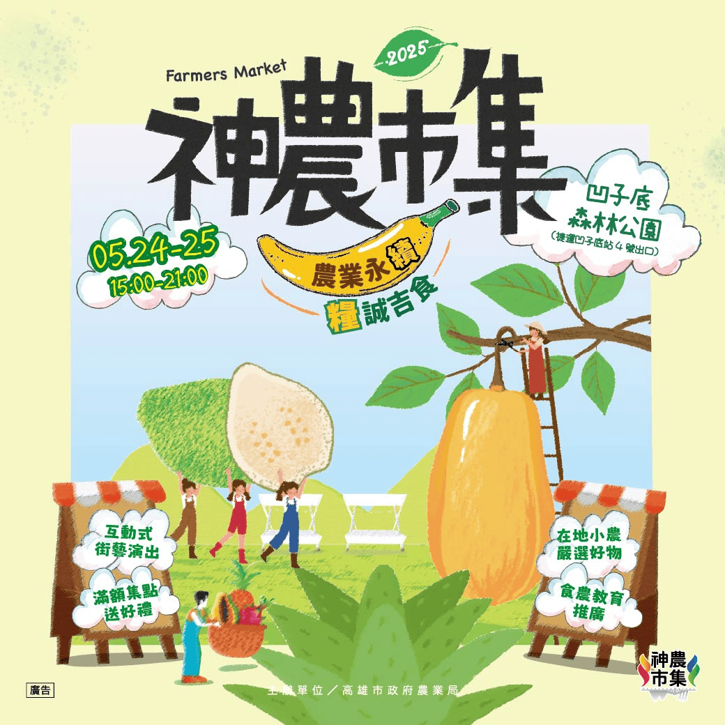 2025年高雄5月活動懶人包 – 市集/節慶/文化/觀光/運動/親子/展覽/母親節 - 第61張圖