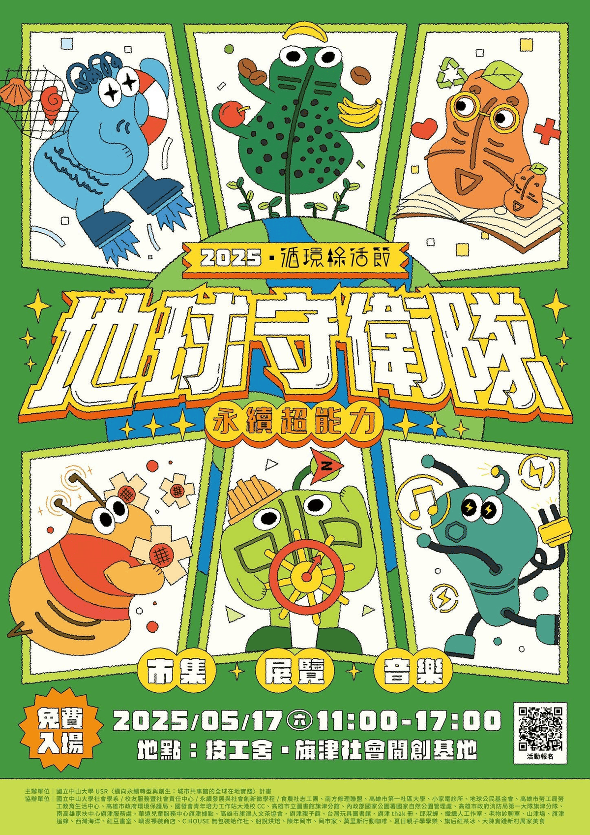 2025年高雄5月活動懶人包 – 市集/節慶/文化/觀光/運動/親子/展覽/母親節 - 第33張圖