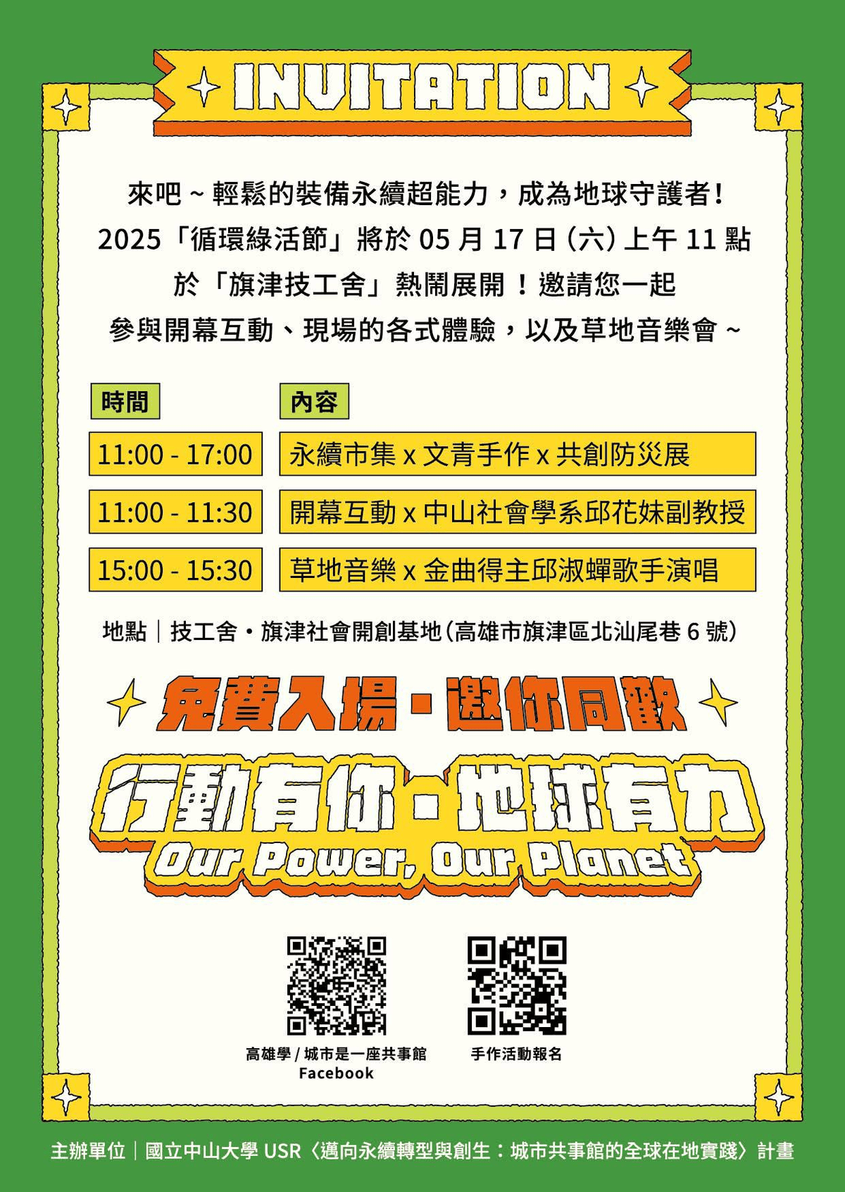 2025年高雄5月活動懶人包 – 市集/節慶/文化/觀光/運動/親子/展覽/母親節 - 第35張圖