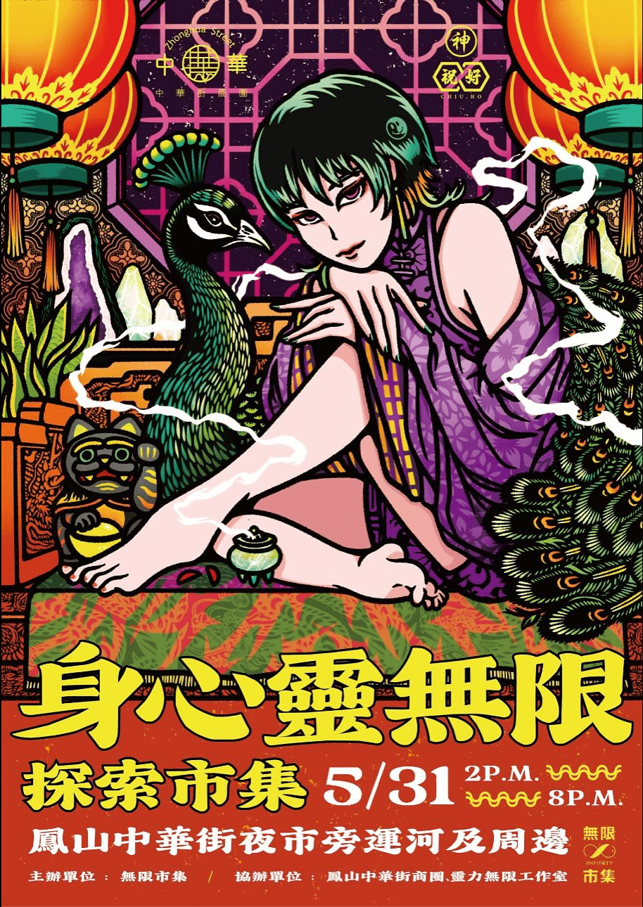 2025年高雄5月活動懶人包 – 市集/節慶/文化/觀光/運動/親子/展覽/母親節 - 第95張圖