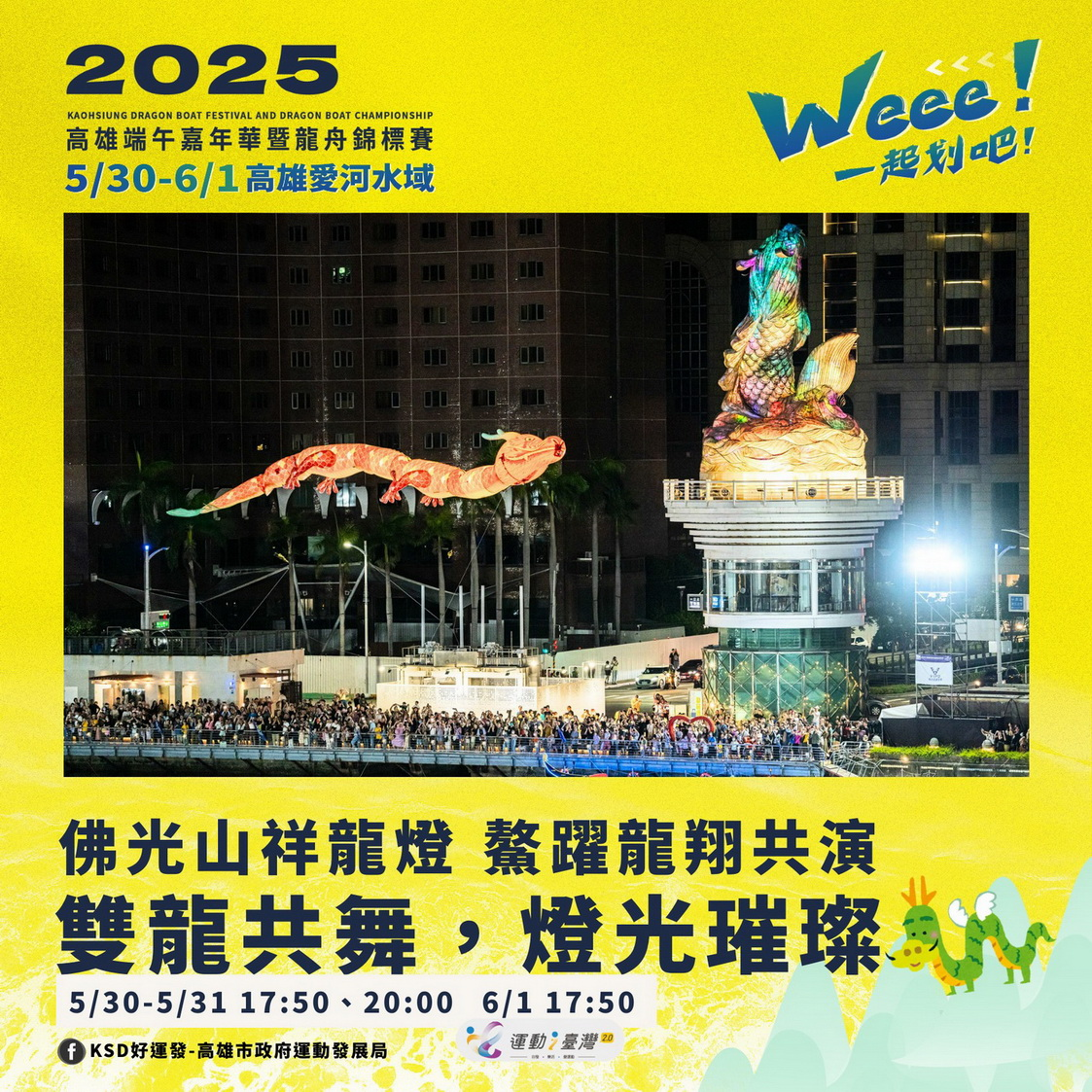 2025年高雄5月活動懶人包 – 市集/節慶/文化/觀光/運動/親子/展覽/母親節 - 第65張圖