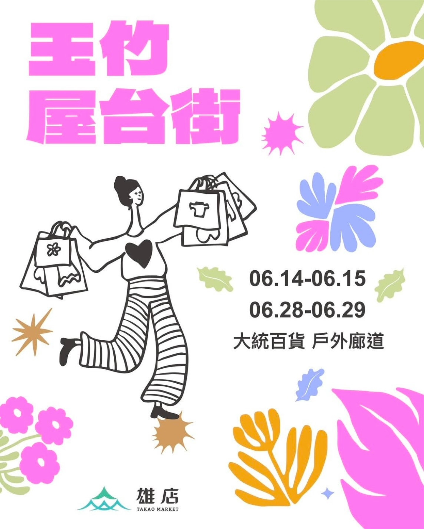 2025年高雄6月活動懶人包 – 市集/節慶/文化/觀光/運動/親子/展覽/端午節 - 第111張圖
