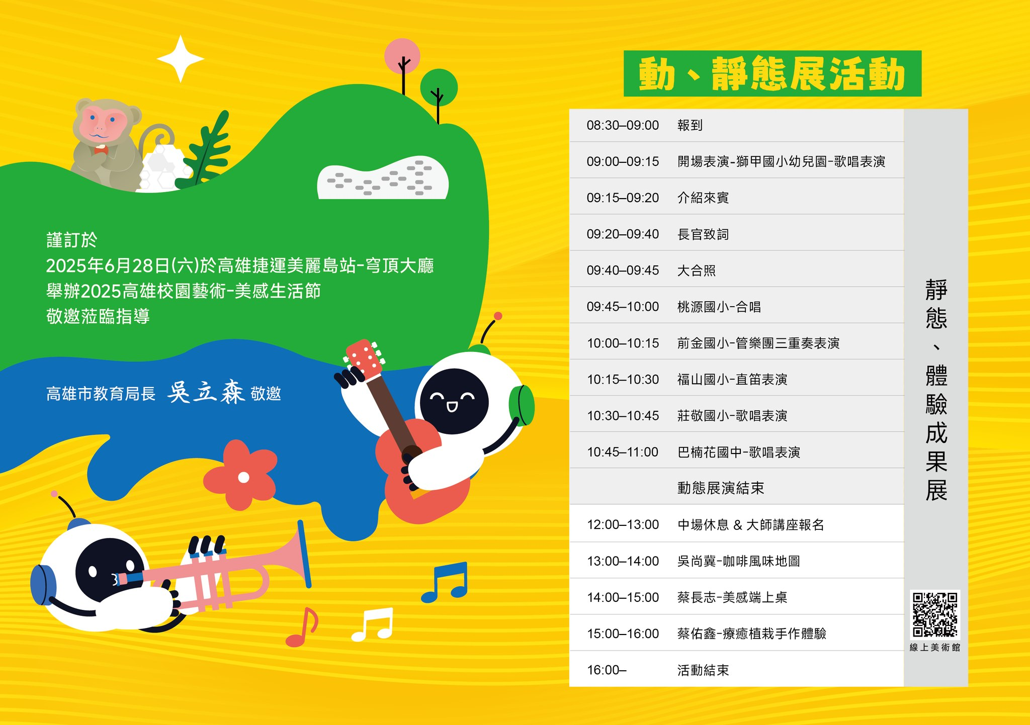 2025年高雄6月活動懶人包 – 市集/節慶/文化/觀光/運動/親子/展覽/端午節 - 第92張圖