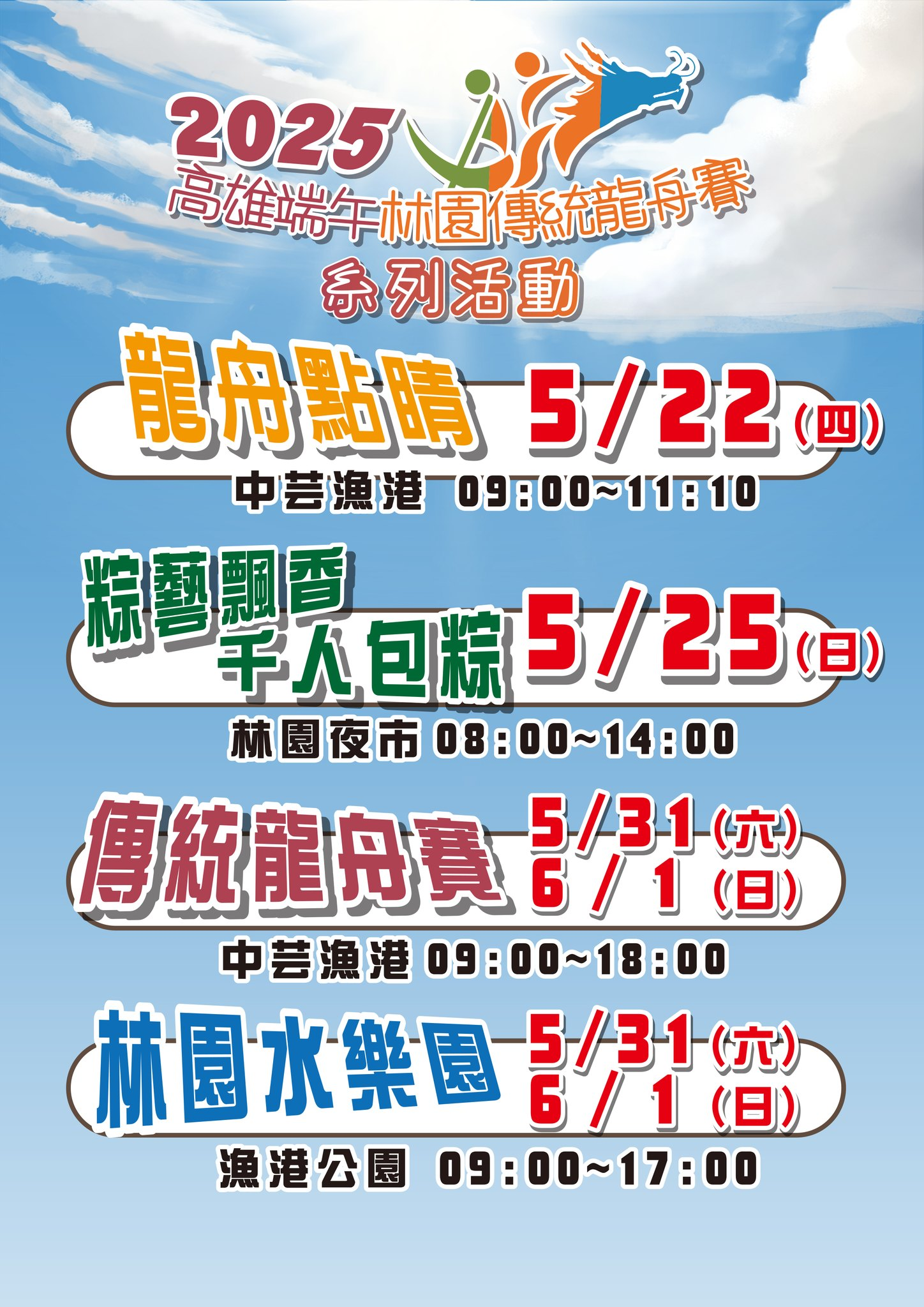 2025年高雄6月活動懶人包 – 市集/節慶/文化/觀光/運動/親子/展覽/端午節 - 第14張圖
