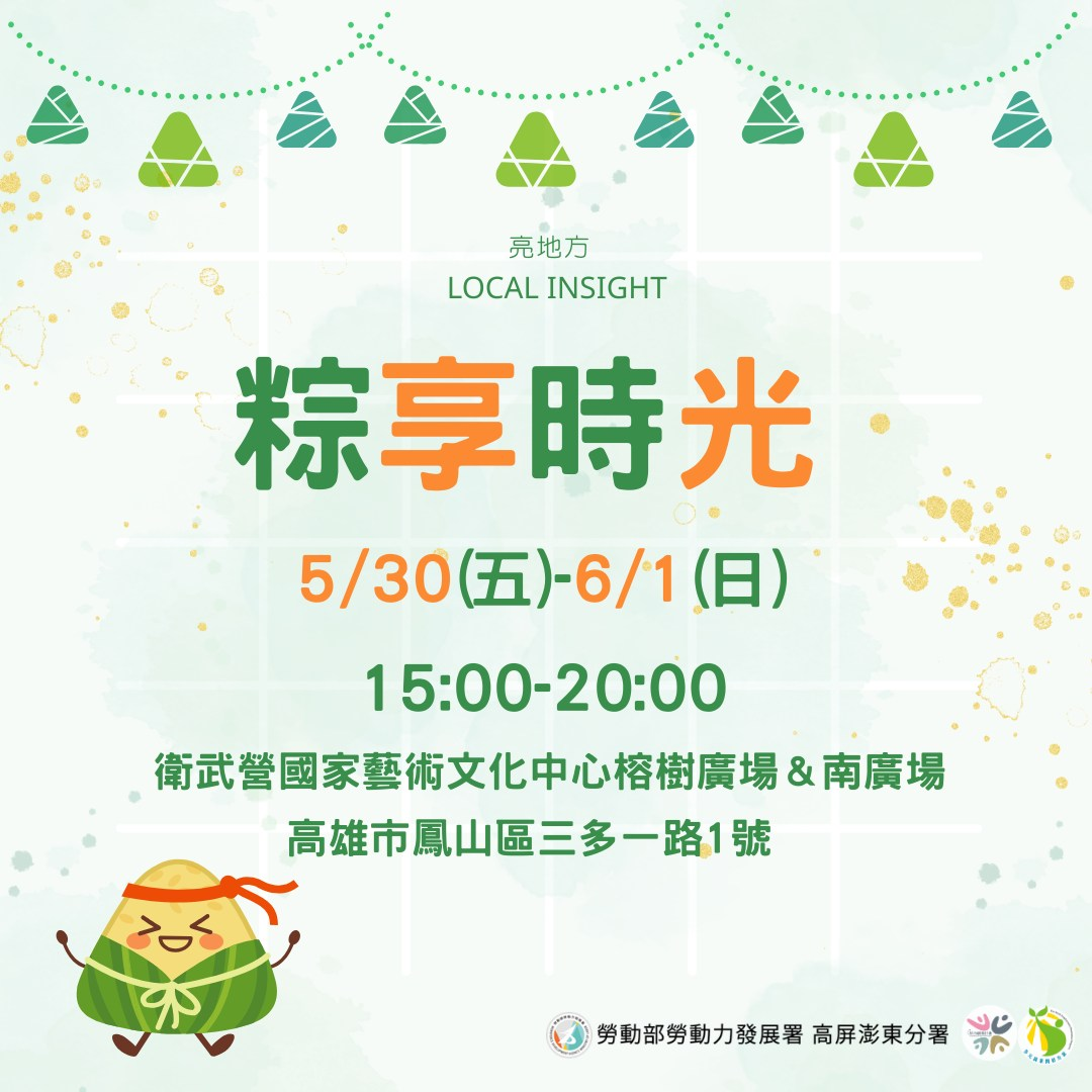 2025年高雄6月活動懶人包 – 市集/節慶/文化/觀光/運動/親子/展覽/端午節 - 第30張圖