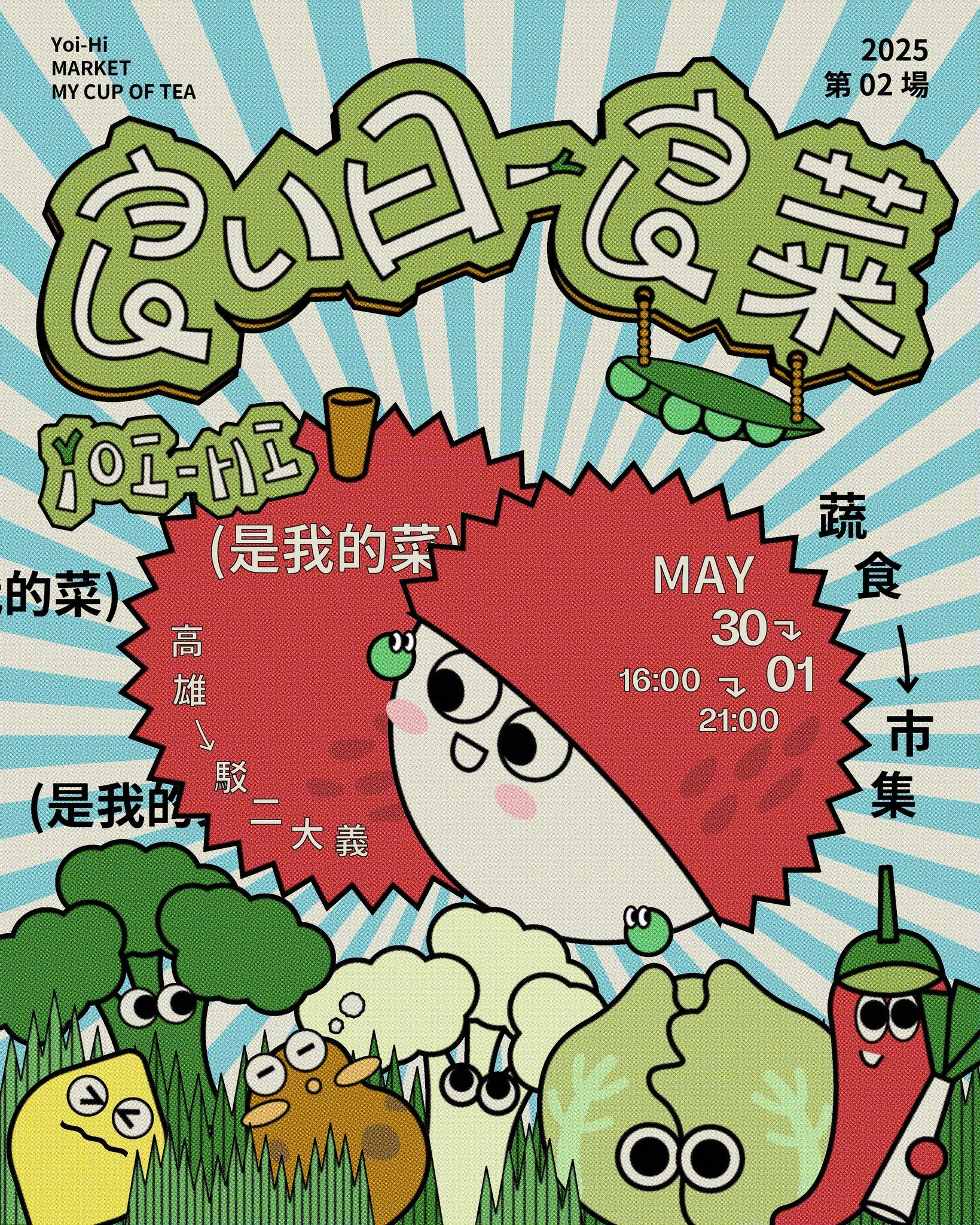 2025年高雄6月活動懶人包 – 市集/節慶/文化/觀光/運動/親子/展覽/端午節 - 第25張圖