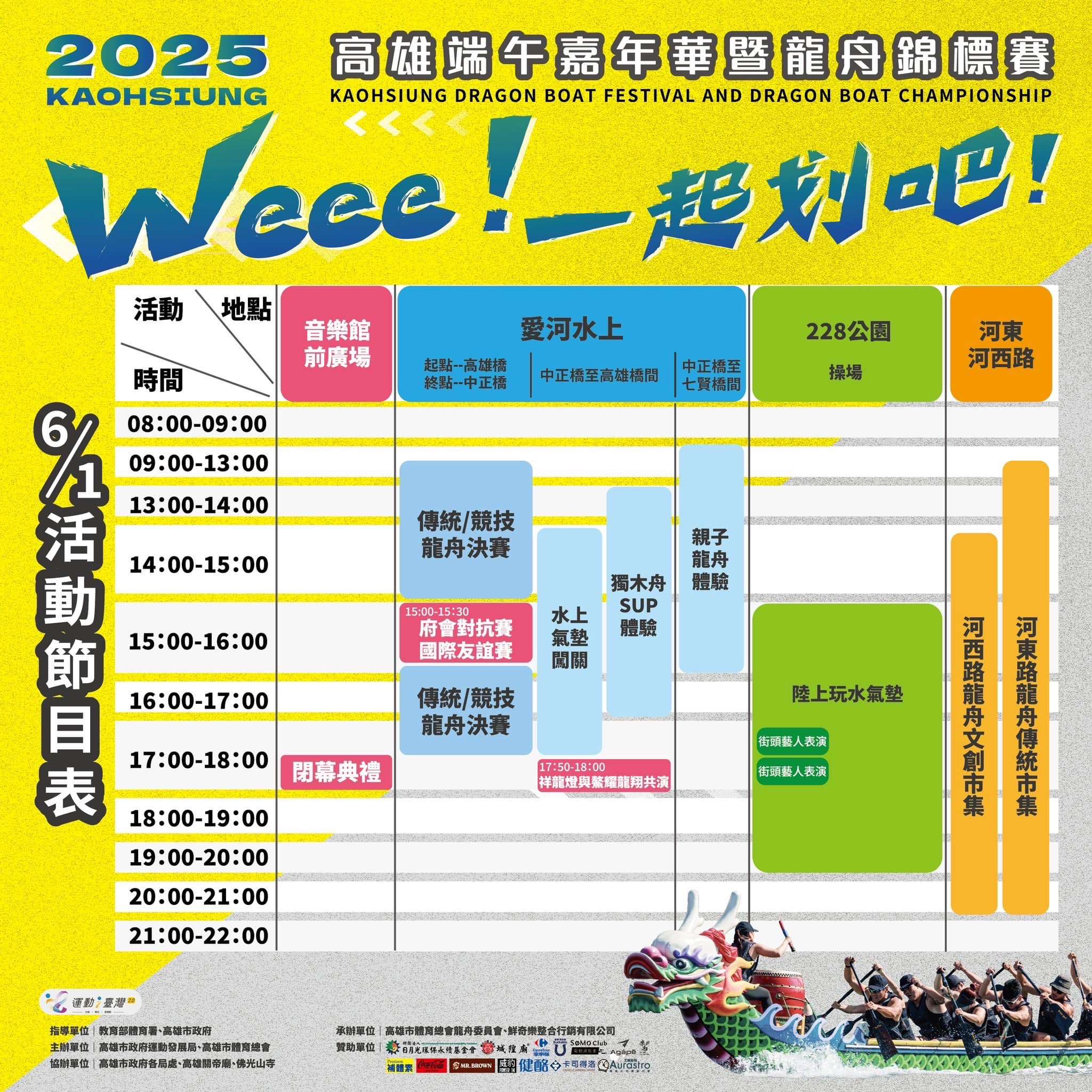 2025年高雄6月活動懶人包 – 市集/節慶/文化/觀光/運動/親子/展覽/端午節 - 第4張圖