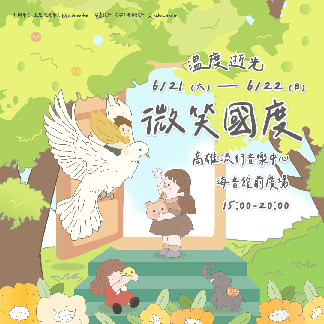 2025年高雄6月活動懶人包 – 市集/節慶/文化/觀光/運動/親子/展覽/端午節 - 第75張圖