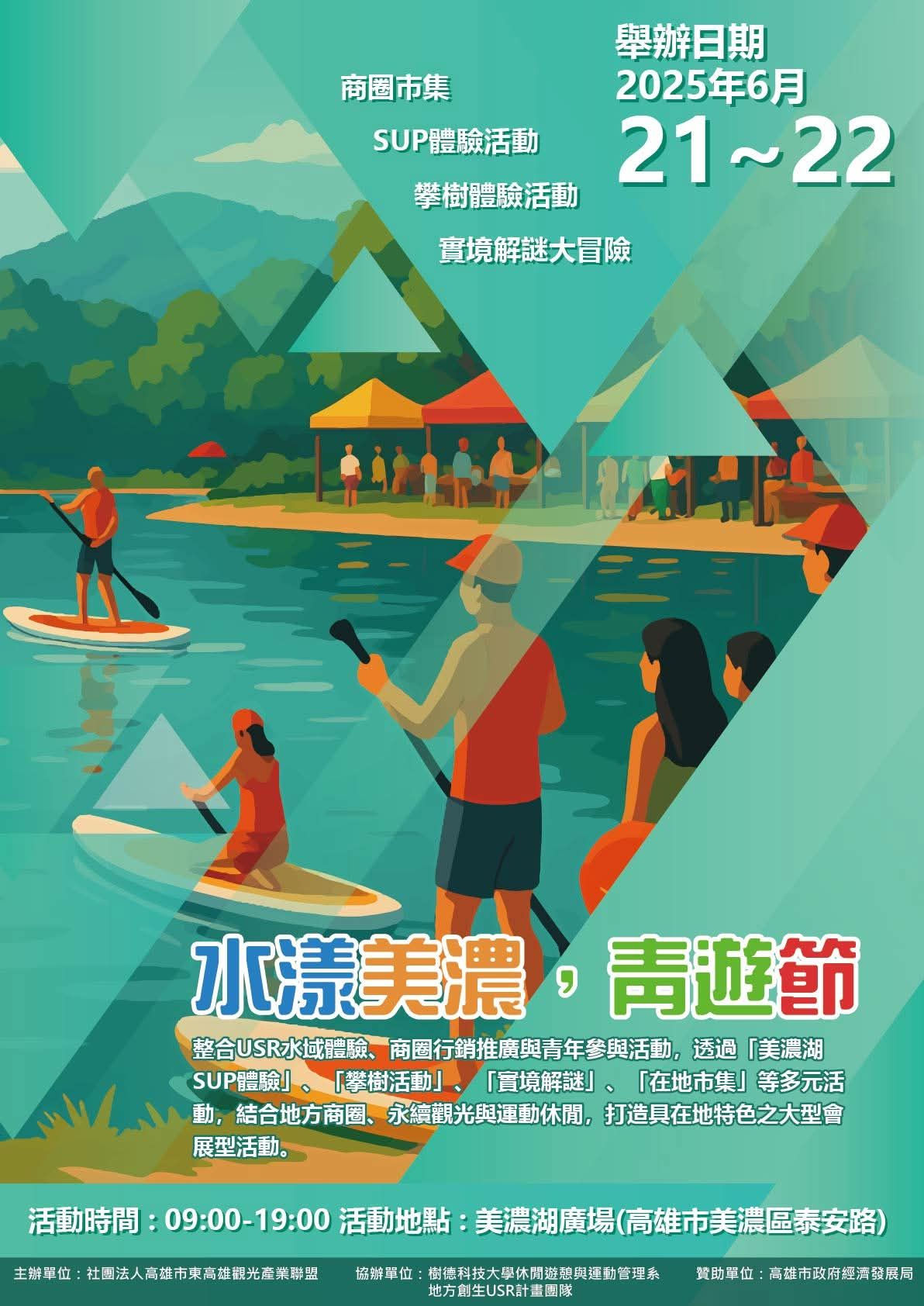 2025年高雄6月活動懶人包 – 市集/節慶/文化/觀光/運動/親子/展覽/端午節 - 第72張圖