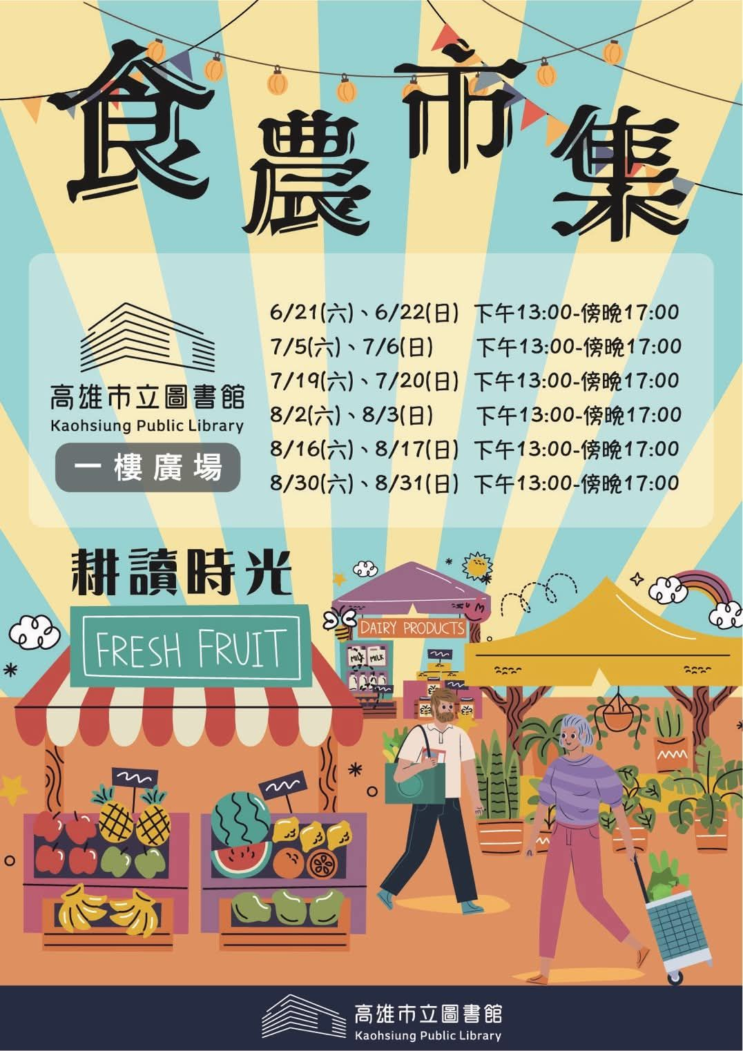 2025年高雄6月活動懶人包 – 市集/節慶/文化/觀光/運動/親子/展覽/端午節 - 第83張圖