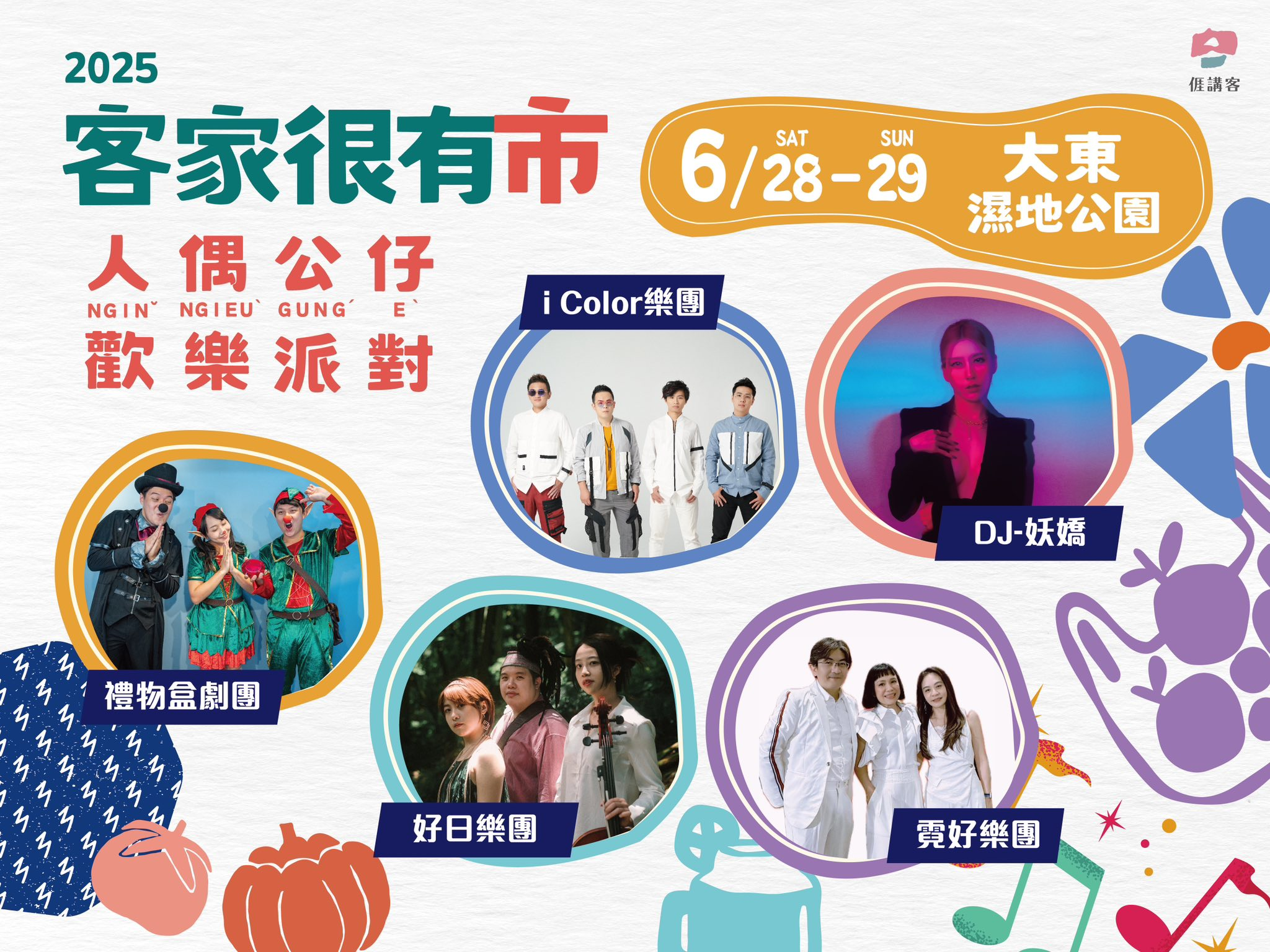 2025年高雄6月活動懶人包 – 市集/節慶/文化/觀光/運動/親子/展覽/端午節 - 第103張圖