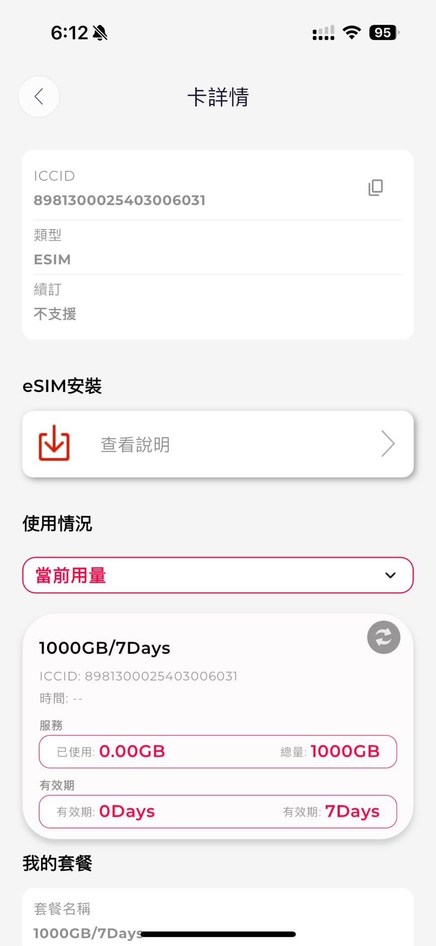 QK eSIM 出國上網靠它搞定 現買現用超方便 實測日本長崎、熊本、沖繩網路吃到飽方案超推薦 - 第15張圖