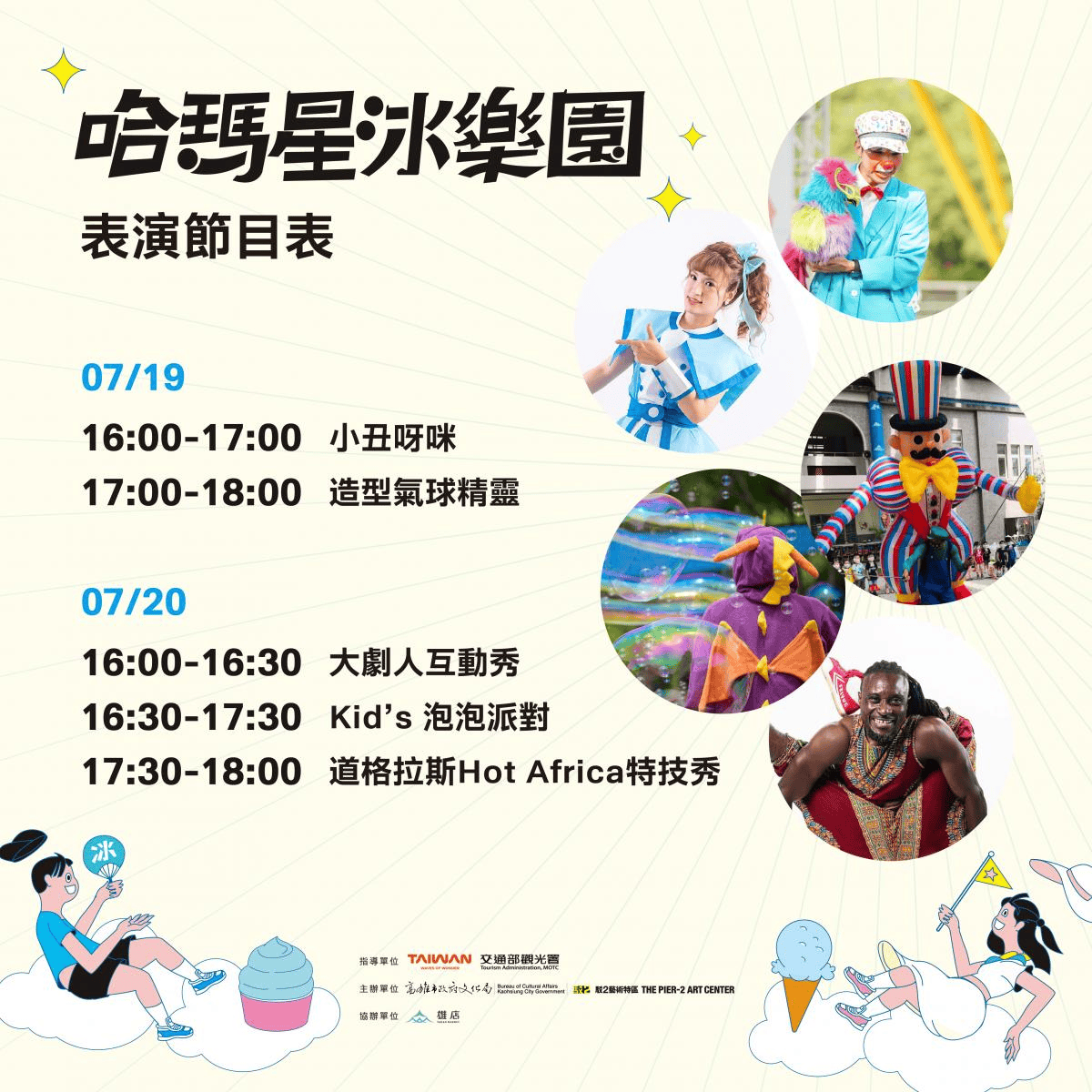 2025年高雄7月活動懶人包 – 市集/節慶/文化/觀光/運動/親子/展覽/暑假 - 第91張圖