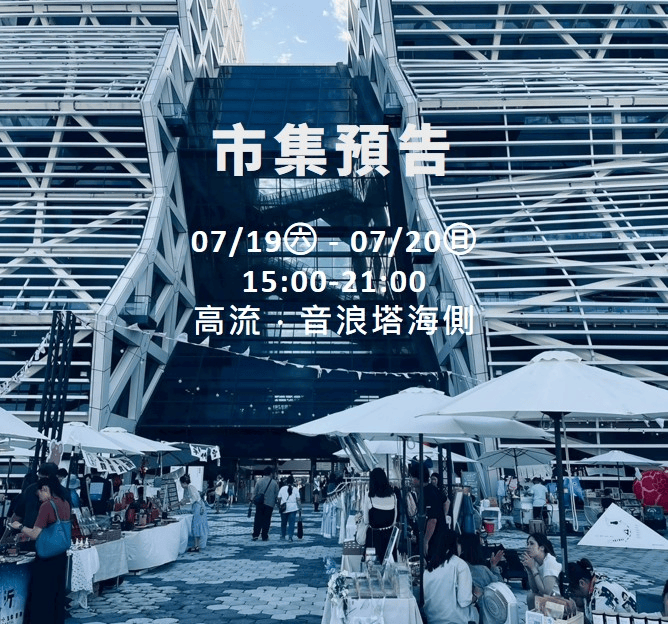 2025年高雄7月活動懶人包 – 市集/節慶/文化/觀光/運動/親子/展覽/暑假 - 第109張圖