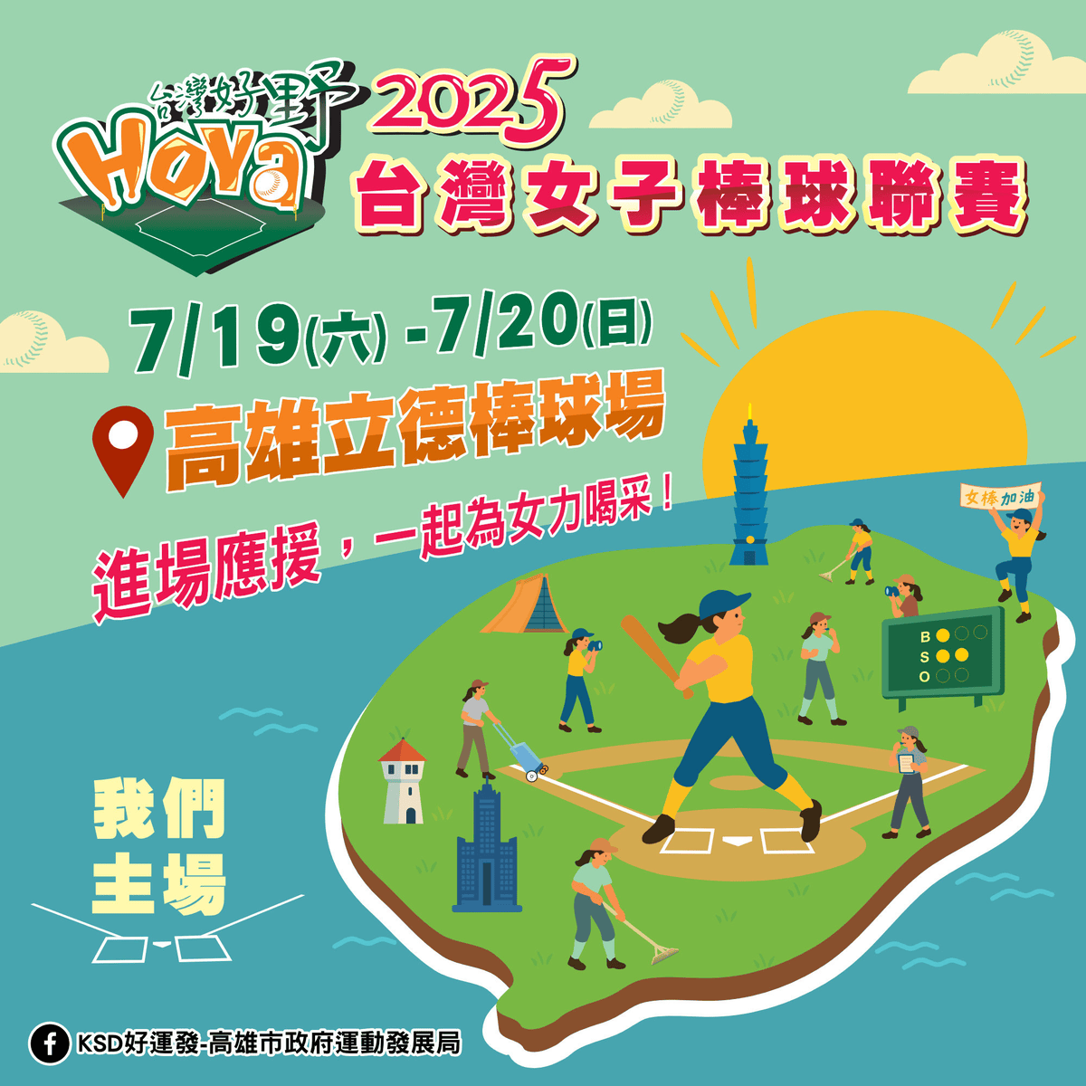 2025年高雄7月活動懶人包 – 市集/節慶/文化/觀光/運動/親子/展覽/暑假 - 第92張圖