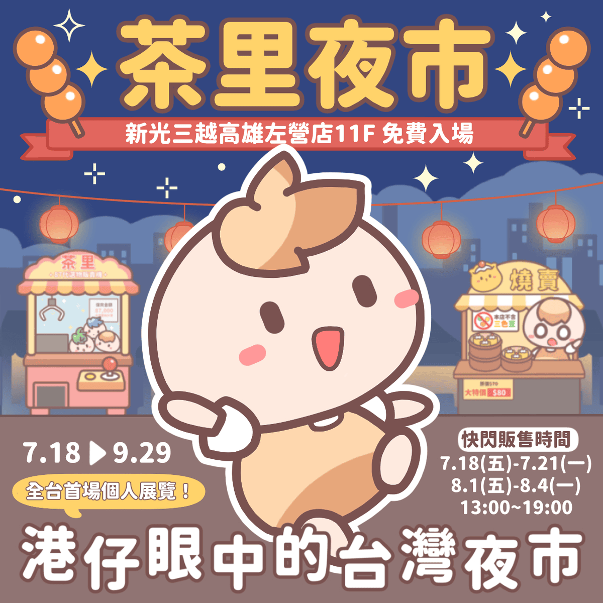 2025年高雄7月活動懶人包 – 市集/節慶/文化/觀光/運動/親子/展覽/暑假 - 第86張圖