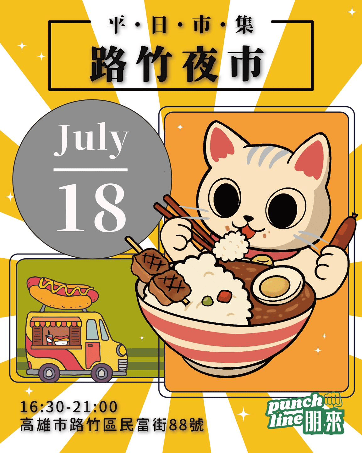 2025年高雄7月活動懶人包 – 市集/節慶/文化/觀光/運動/親子/展覽/暑假 - 第85張圖
