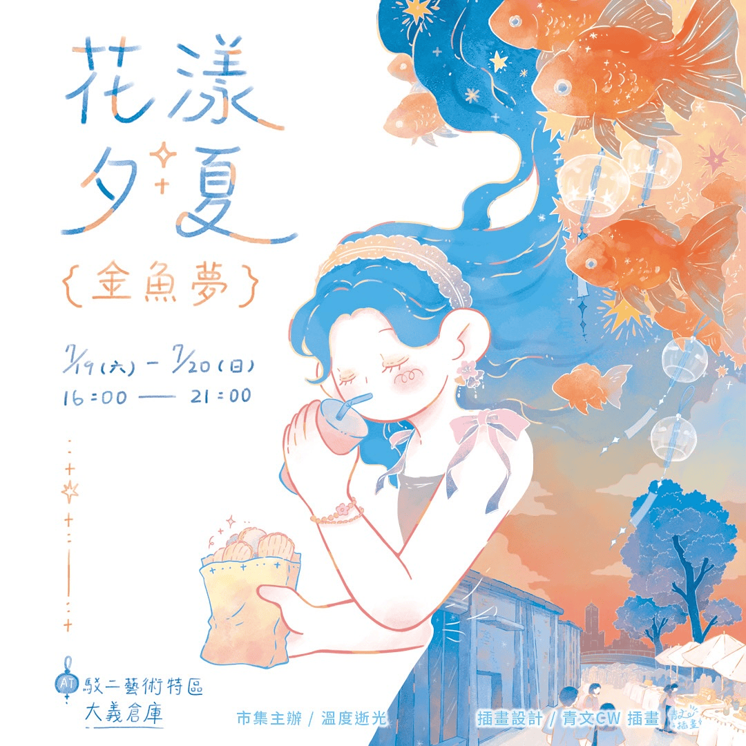 2025年高雄7月活動懶人包 – 市集/節慶/文化/觀光/運動/親子/展覽/暑假 - 第88張圖