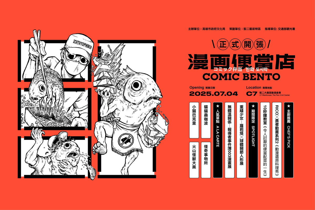 2025年高雄7月活動懶人包 – 市集/節慶/文化/觀光/運動/親子/展覽/暑假 - 第12張圖