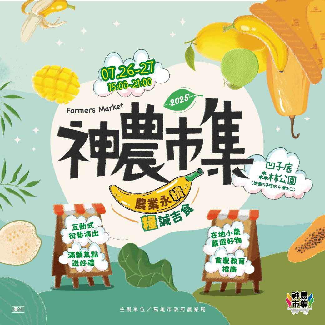 2025年高雄7月活動懶人包 – 市集/節慶/文化/觀光/運動/親子/展覽/暑假 - 第143張圖