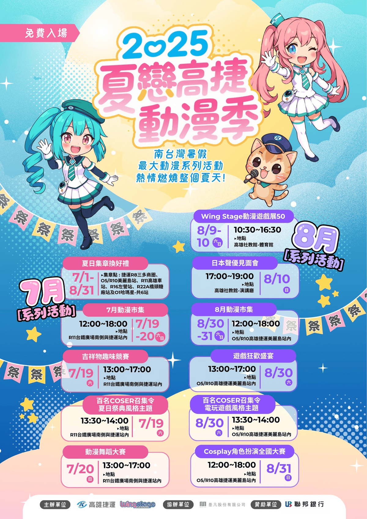 2025年高雄7月活動懶人包 – 市集/節慶/文化/觀光/運動/親子/展覽/暑假 - 第89張圖