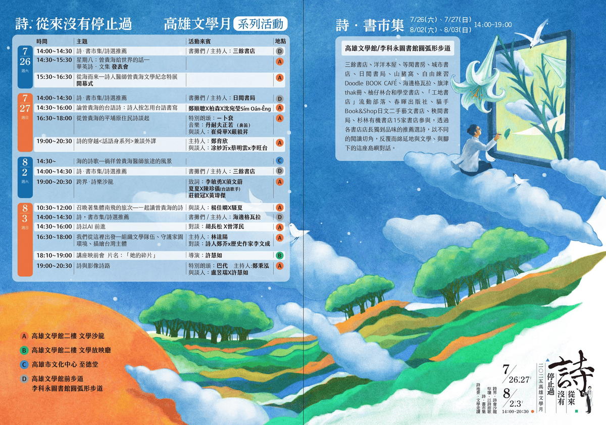 2025年高雄7月活動懶人包 – 市集/節慶/文化/觀光/運動/親子/展覽/暑假 - 第148張圖