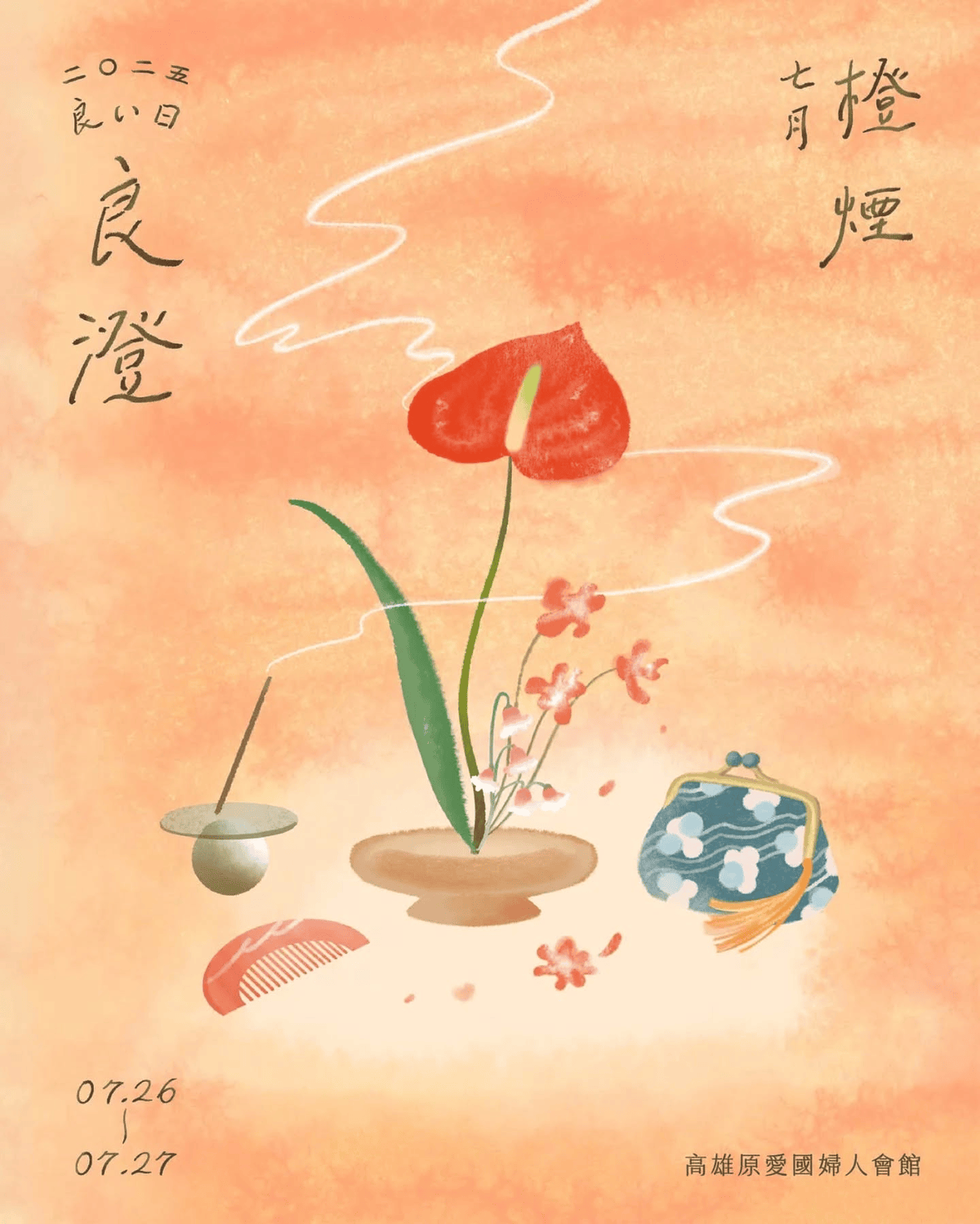 2025年高雄7月活動懶人包 – 市集/節慶/文化/觀光/運動/親子/展覽/暑假 - 第153張圖