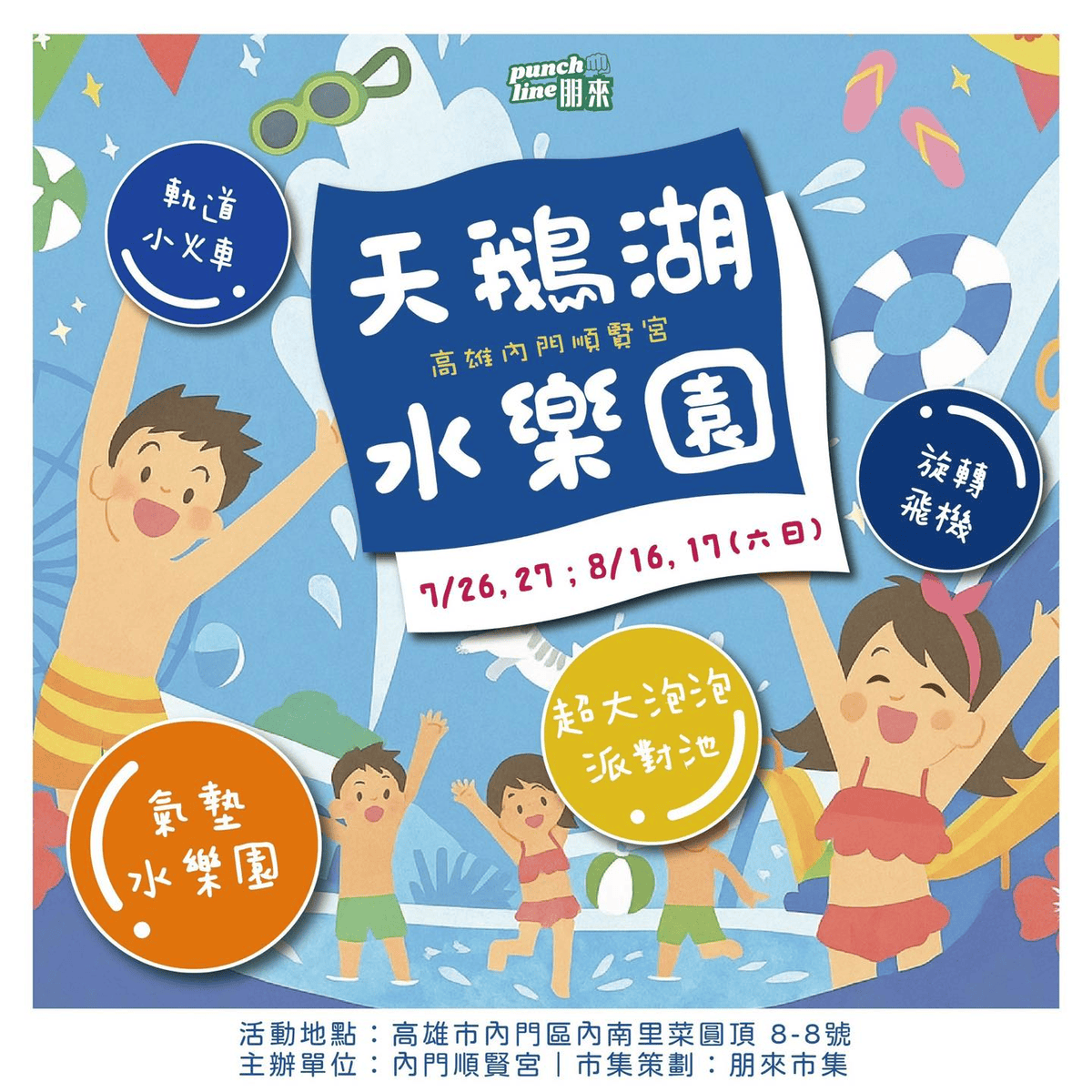 2025年高雄7月活動懶人包 – 市集/節慶/文化/觀光/運動/親子/展覽/暑假 - 第140張圖