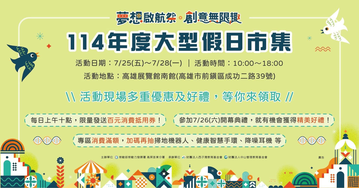 2025年高雄7月活動懶人包 – 市集/節慶/文化/觀光/運動/親子/展覽/暑假 - 第119張圖
