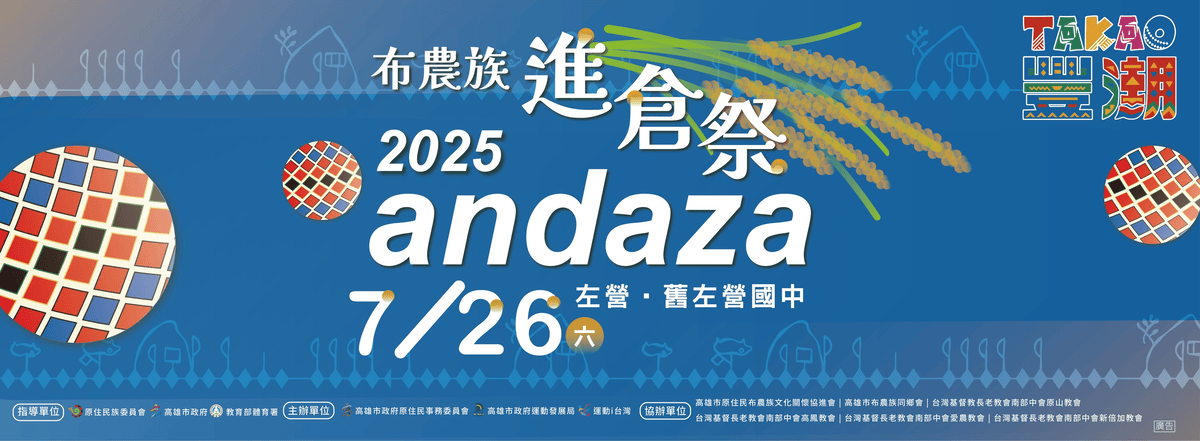 2025年高雄7月活動懶人包 – 市集/節慶/文化/觀光/運動/親子/展覽/暑假 - 第124張圖