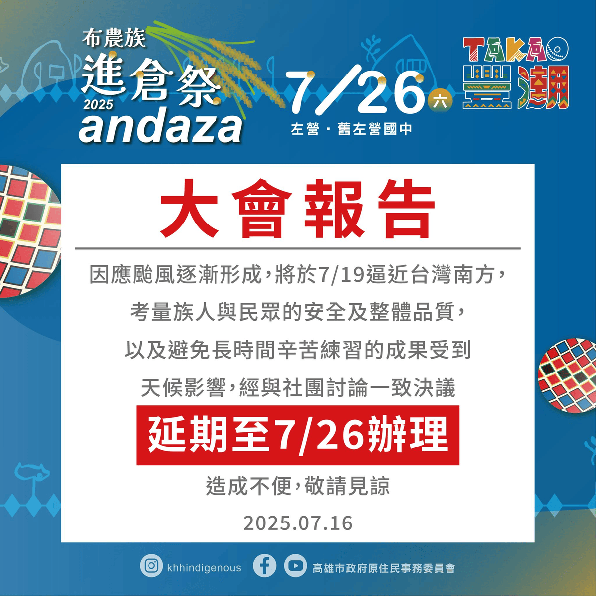 2025年高雄7月活動懶人包 – 市集/節慶/文化/觀光/運動/親子/展覽/暑假 - 第125張圖