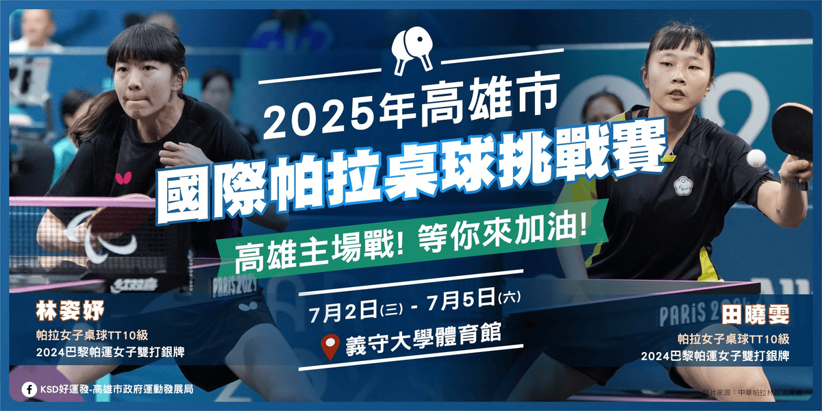 2025年高雄7月活動懶人包 – 市集/節慶/文化/觀光/運動/親子/展覽/暑假 - 第11張圖