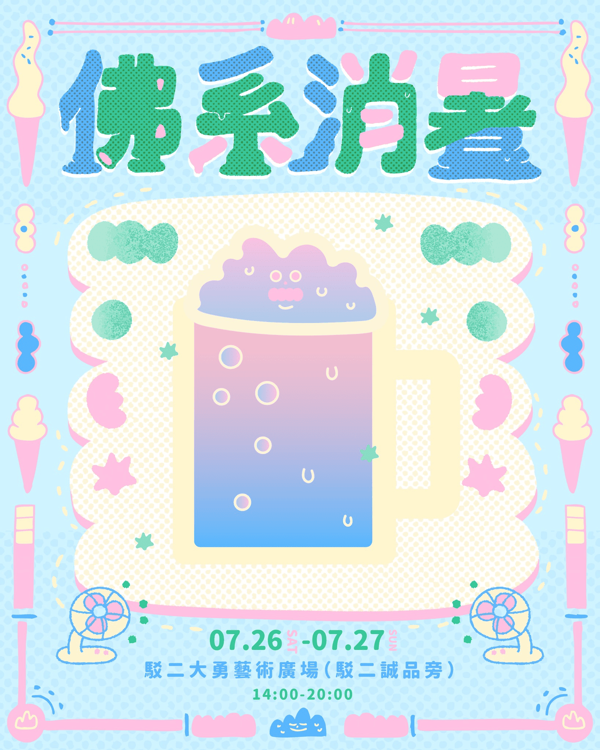 2025年高雄7月活動懶人包 – 市集/節慶/文化/觀光/運動/親子/展覽/暑假 - 第138張圖