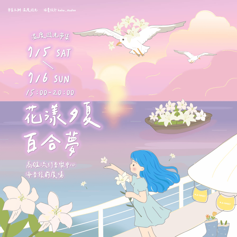 2025年高雄7月活動懶人包 – 市集/節慶/文化/觀光/運動/親子/展覽/暑假 - 第34張圖