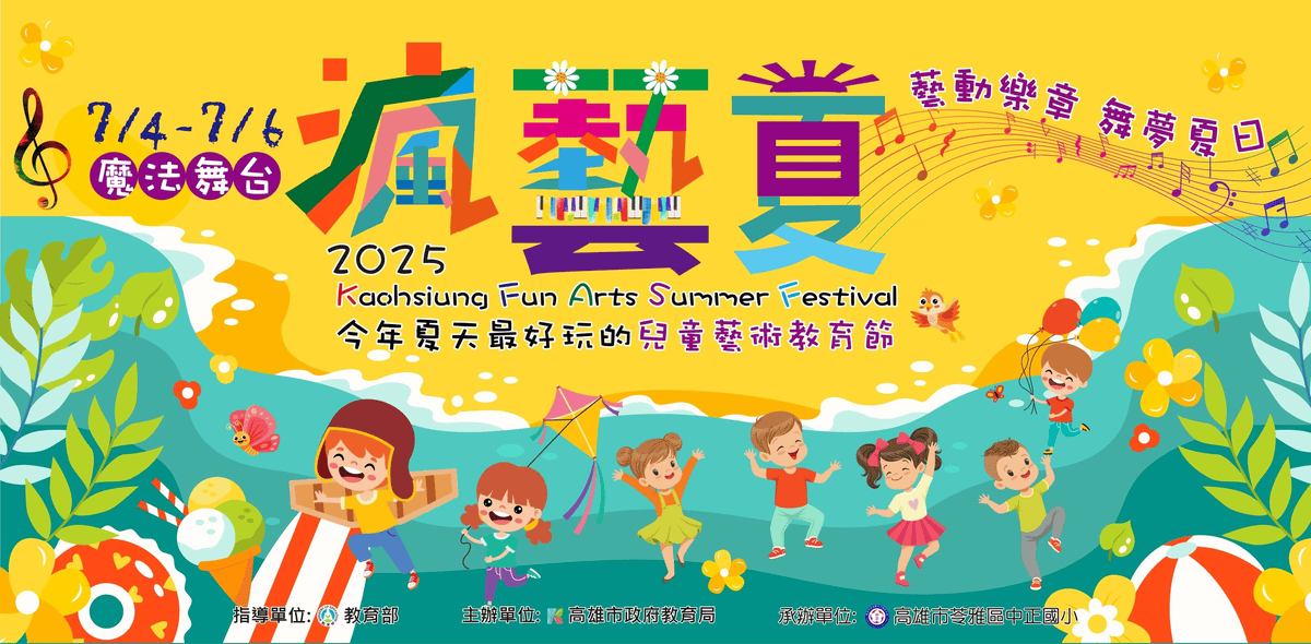 2025年高雄7月活動懶人包 – 市集/節慶/文化/觀光/運動/親子/展覽/暑假 - 第22張圖