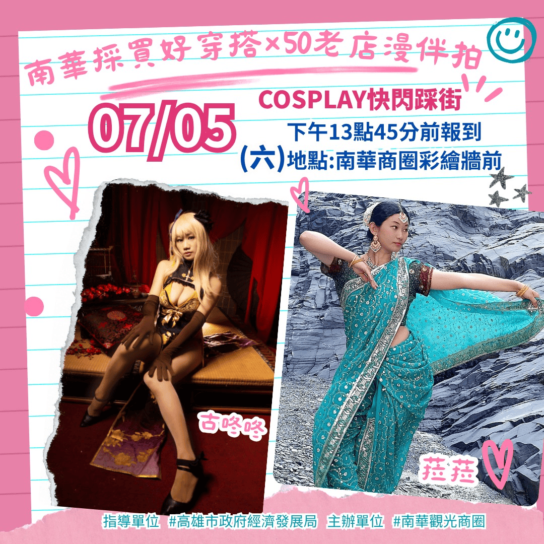 2025年高雄7月活動懶人包 – 市集/節慶/文化/觀光/運動/親子/展覽/暑假 - 第30張圖