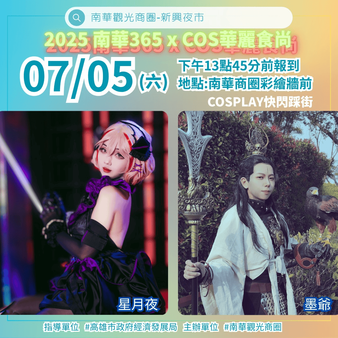 2025年高雄7月活動懶人包 – 市集/節慶/文化/觀光/運動/親子/展覽/暑假 - 第32張圖
