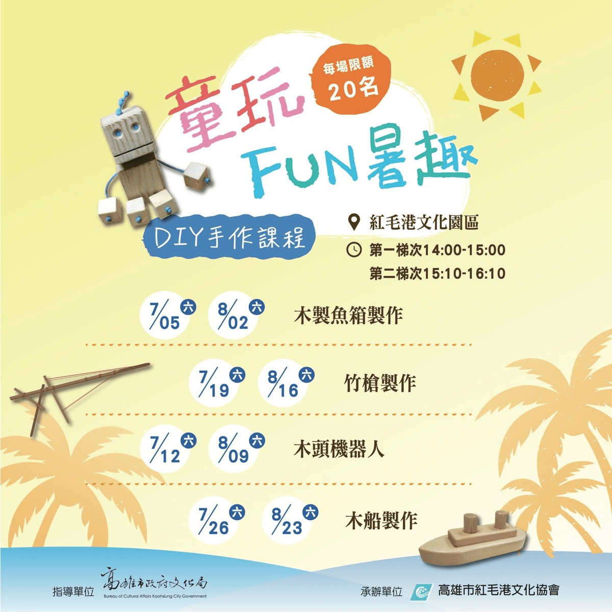 2025年高雄7月活動懶人包 – 市集/節慶/文化/觀光/運動/親子/展覽/暑假 - 第39張圖