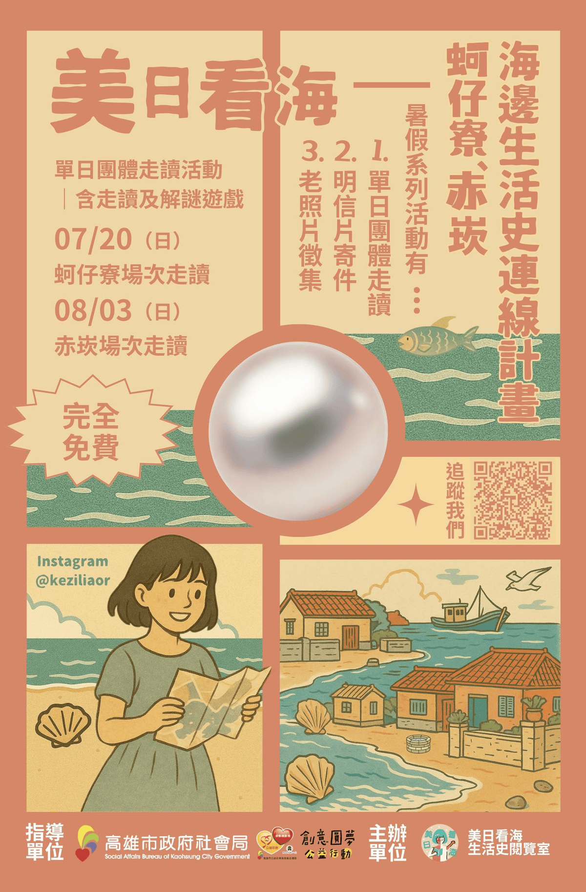2025年高雄7月活動懶人包 – 市集/節慶/文化/觀光/運動/親子/展覽/暑假 - 第111張圖