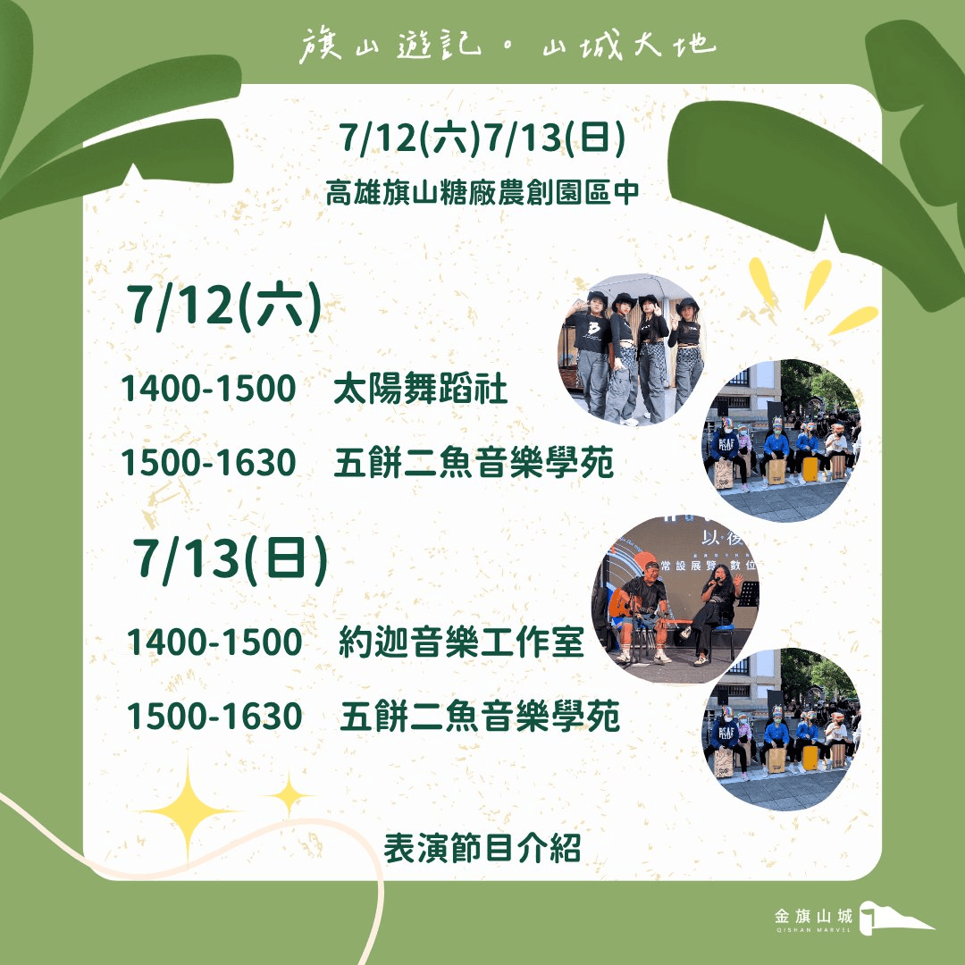 2025年高雄7月活動懶人包 – 市集/節慶/文化/觀光/運動/親子/展覽/暑假 - 第58張圖