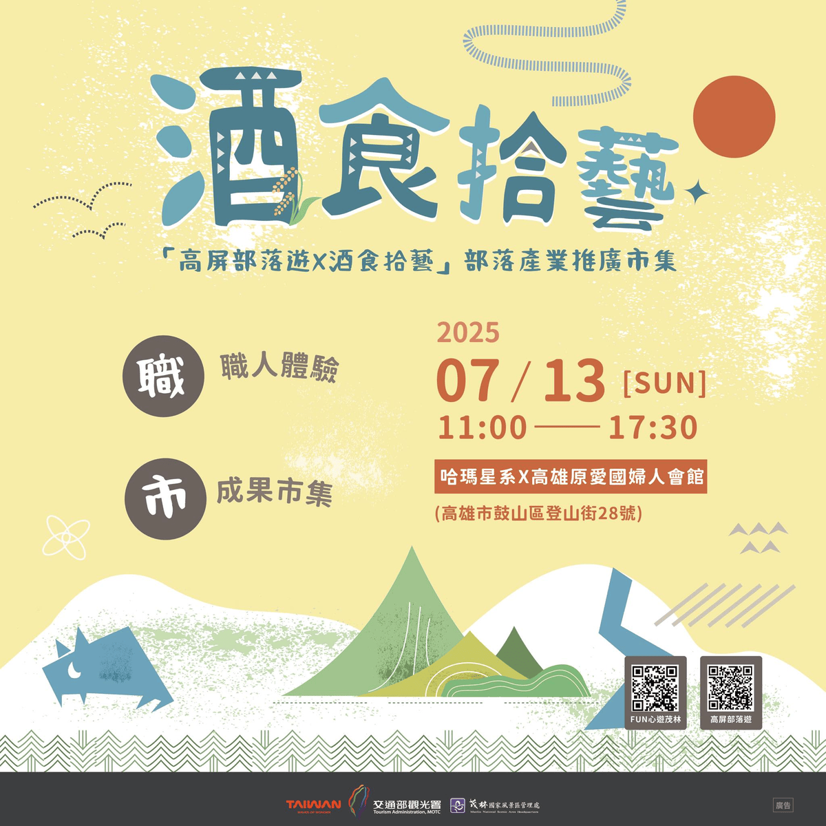 2025年高雄7月活動懶人包 – 市集/節慶/文化/觀光/運動/親子/展覽/暑假 - 第79張圖