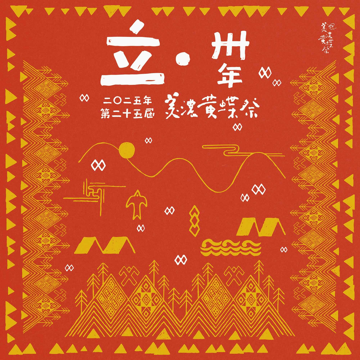 2025年高雄7月活動懶人包 – 市集/節慶/文化/觀光/運動/親子/展覽/暑假 - 第47張圖