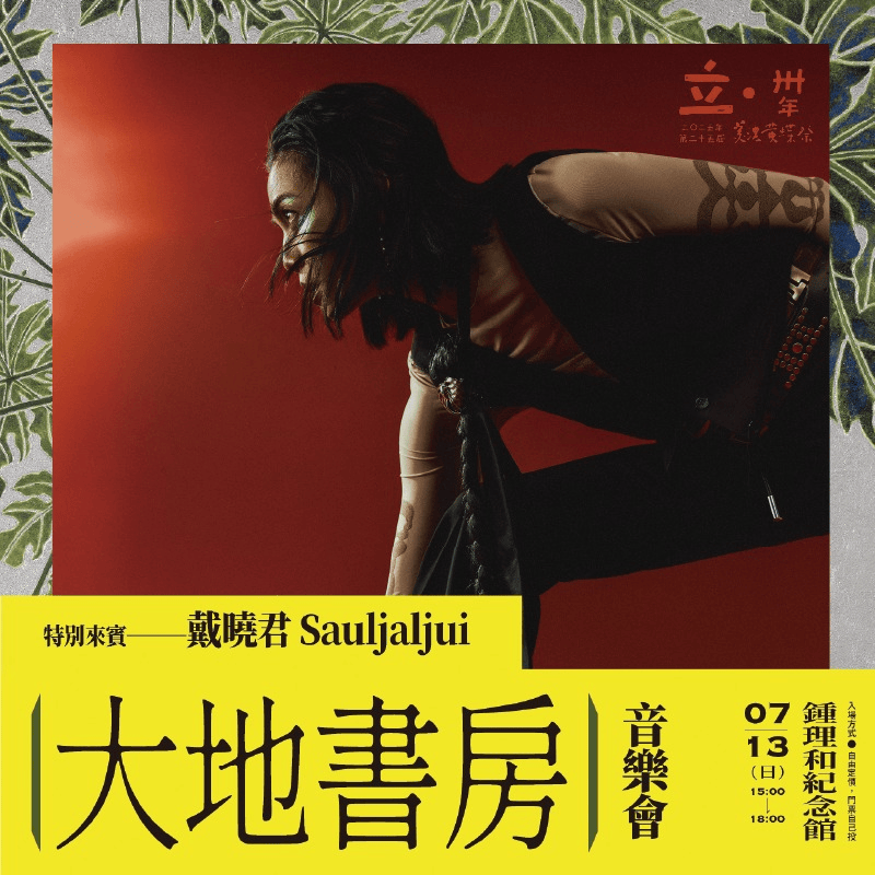 2025年高雄7月活動懶人包 – 市集/節慶/文化/觀光/運動/親子/展覽/暑假 - 第53張圖
