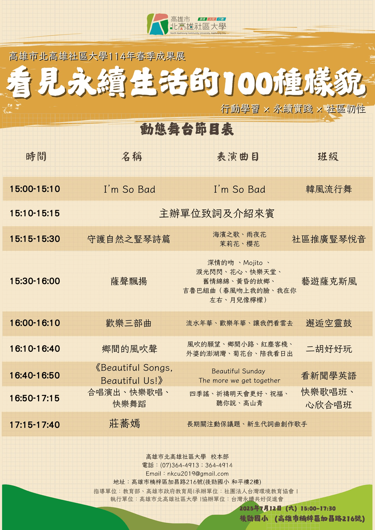 2025年高雄7月活動懶人包 – 市集/節慶/文化/觀光/運動/親子/展覽/暑假 - 第73張圖