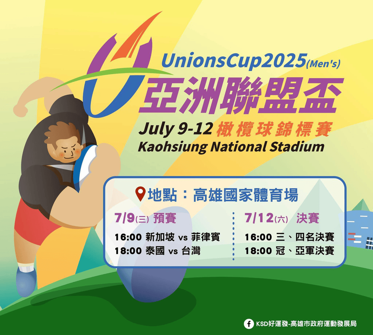 2025年高雄7月活動懶人包 – 市集/節慶/文化/觀光/運動/親子/展覽/暑假 - 第40張圖